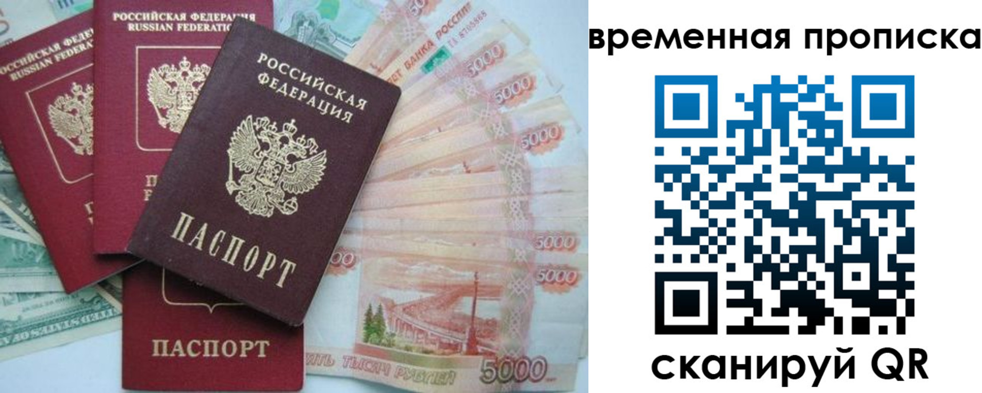 временная регистрация 2025 в Белогорске