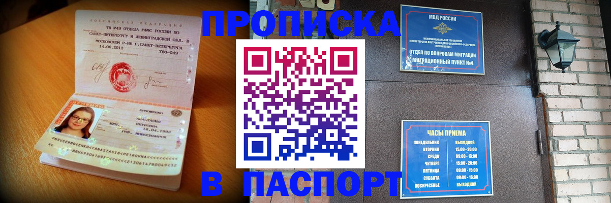 временная регистрация купить в Белогорске