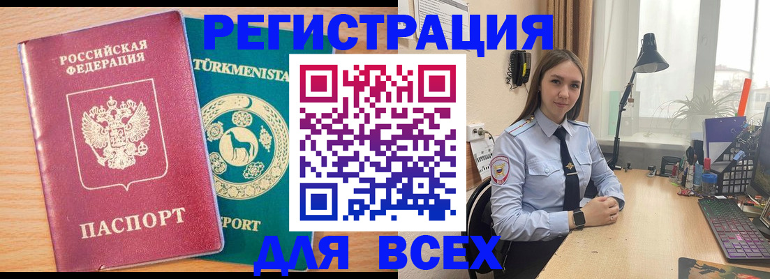 прописка ребенка в Белогорске