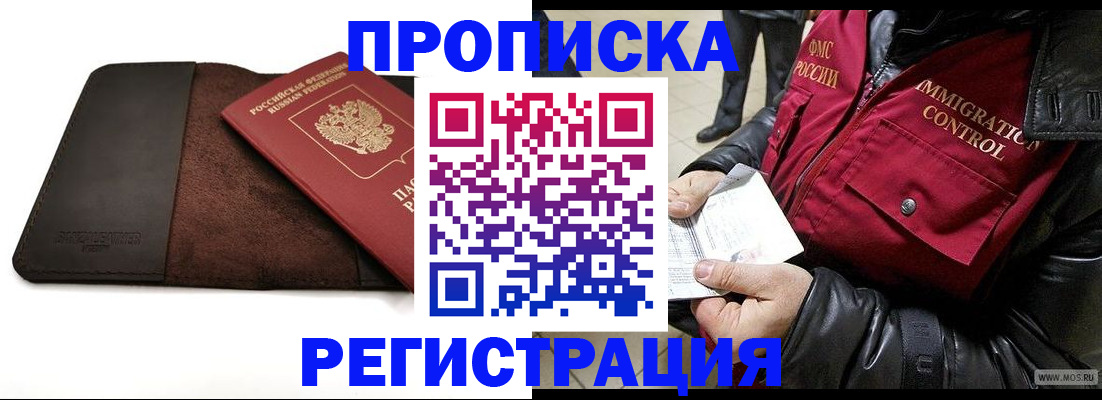 регистрация в Белогорске