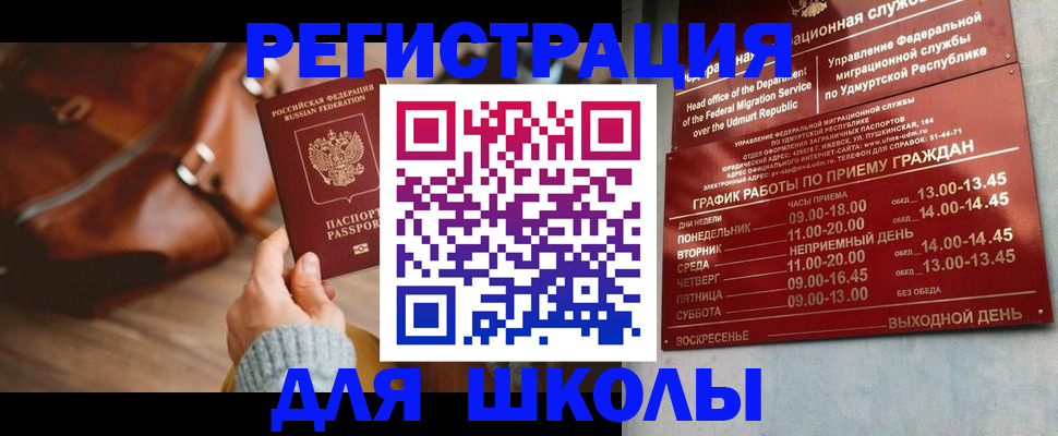 прописка в квартире в Белогорске