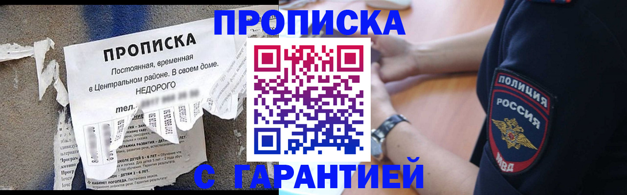 временная прописка в Белогорске