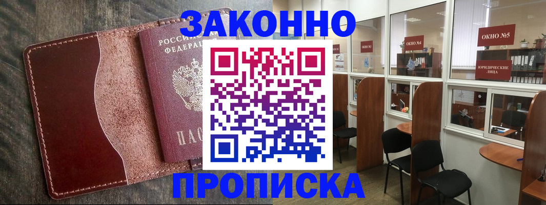 миграционный учет в Белогорске
