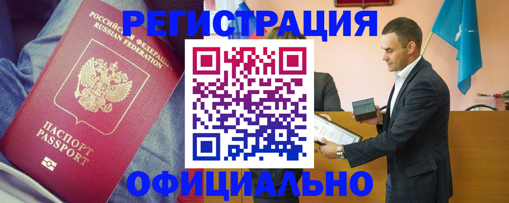 временная регистрация для всех в Белогорске