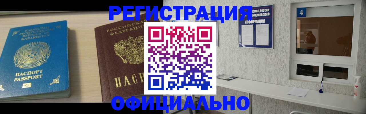 временная прописка в Белогорске